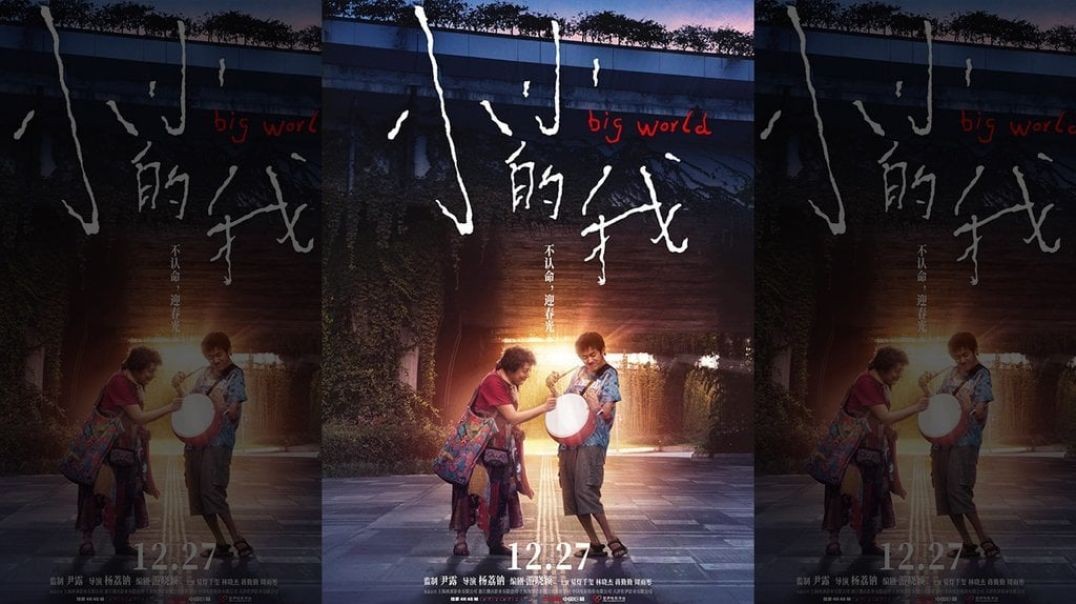 ⁣Big World | 小小的我 (2024) FULL MOVIE